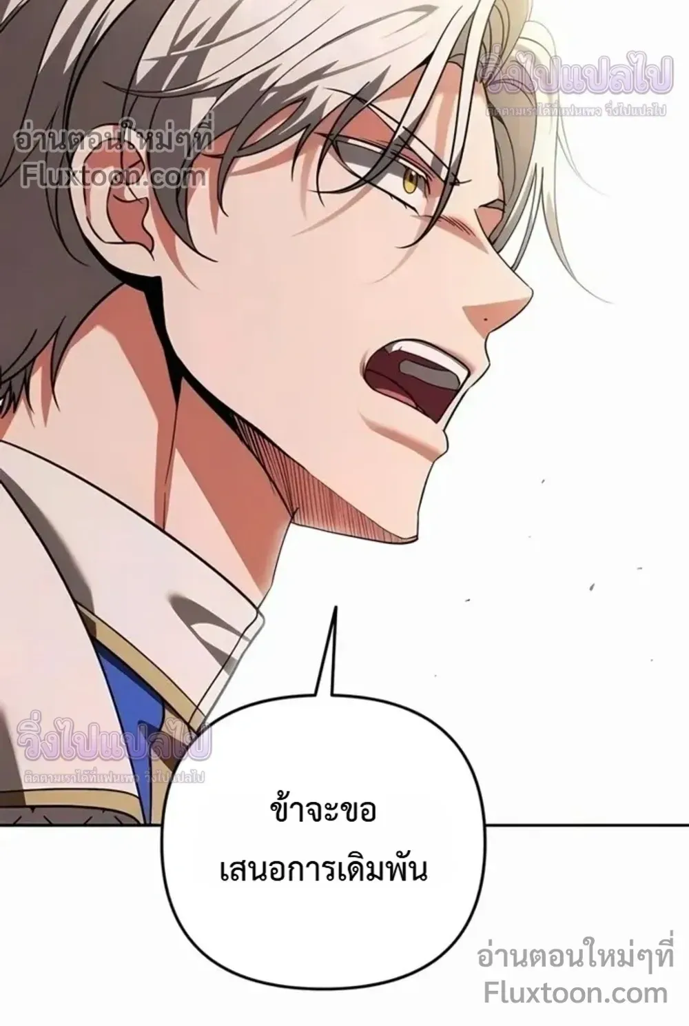 Sovereign of the Infinite Clones ตอนที่ 78 หน้า 22