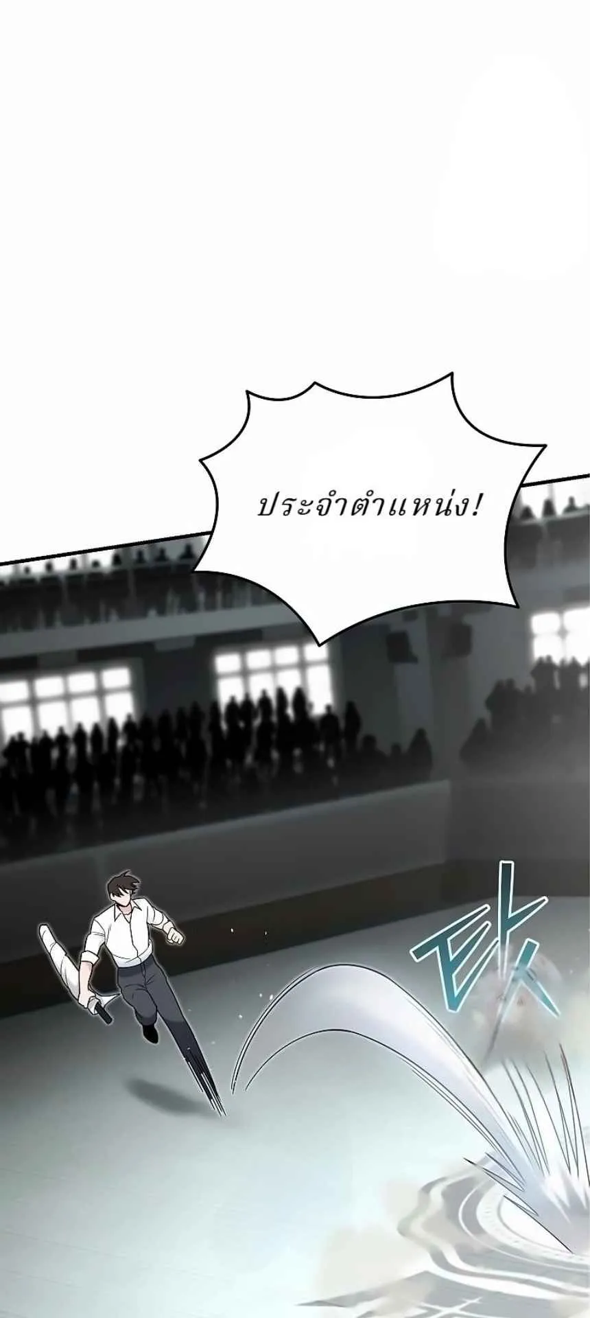 The Swordsmanship Instructor at the Academy ตอนที่ 15 หน้า 82