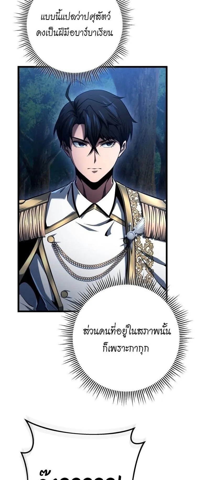 A Dragonslayer’s Peerless Regression ตอนที่ 73 หน้า 31
