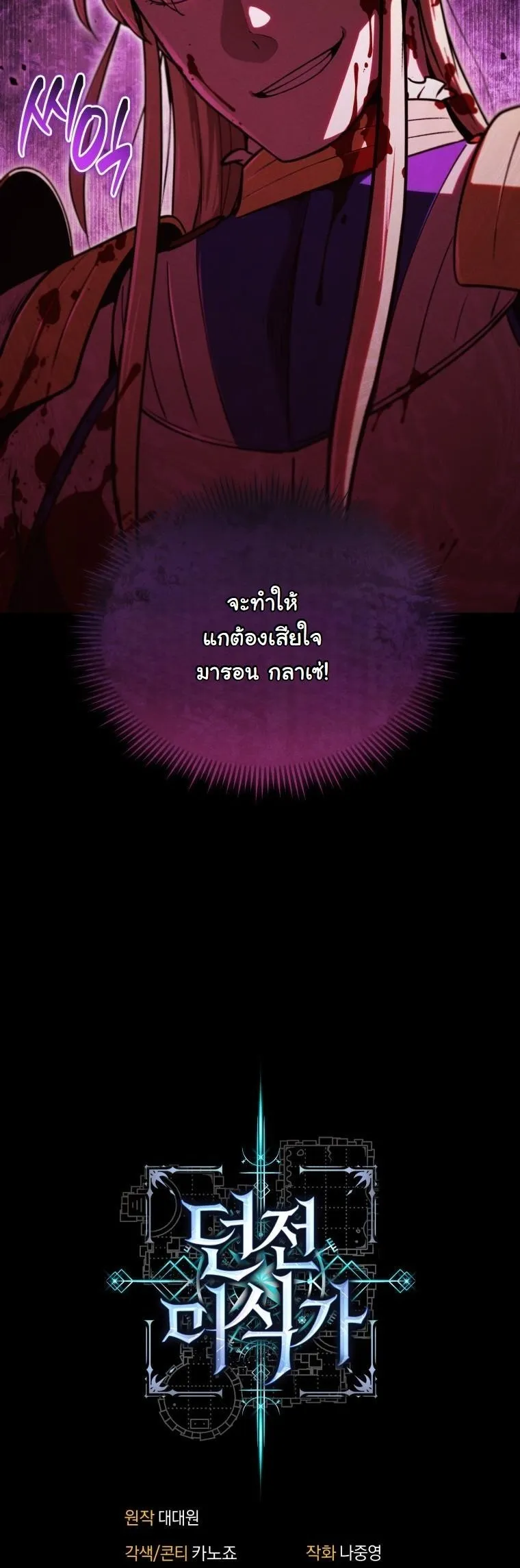 Revenge on the Tyrant Dragon ตอนที่ 26 หน้า 55