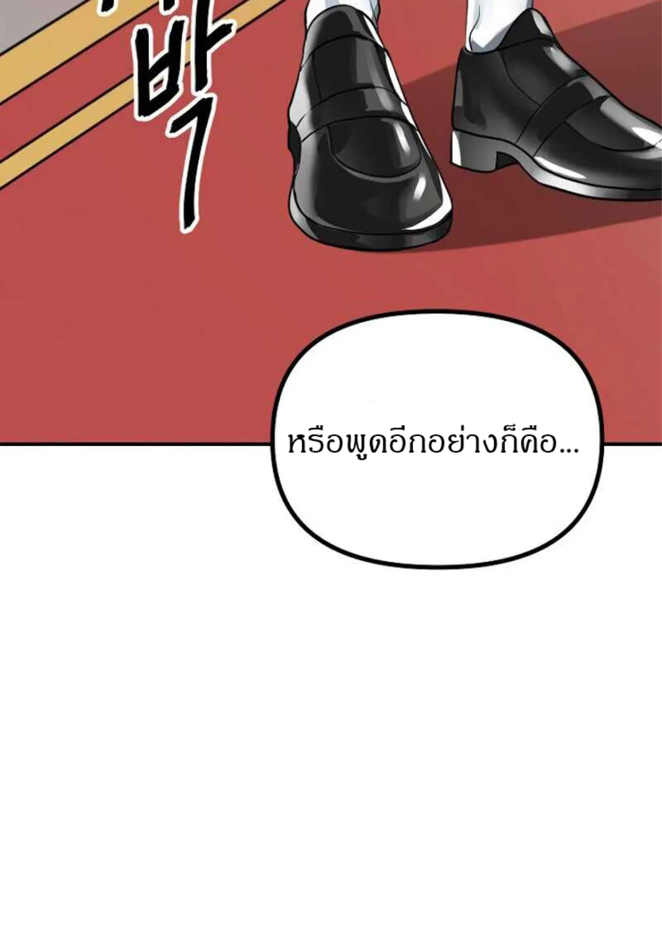 SSS-Class Suicide Hunter ตอนที่ 26 หน้า 34