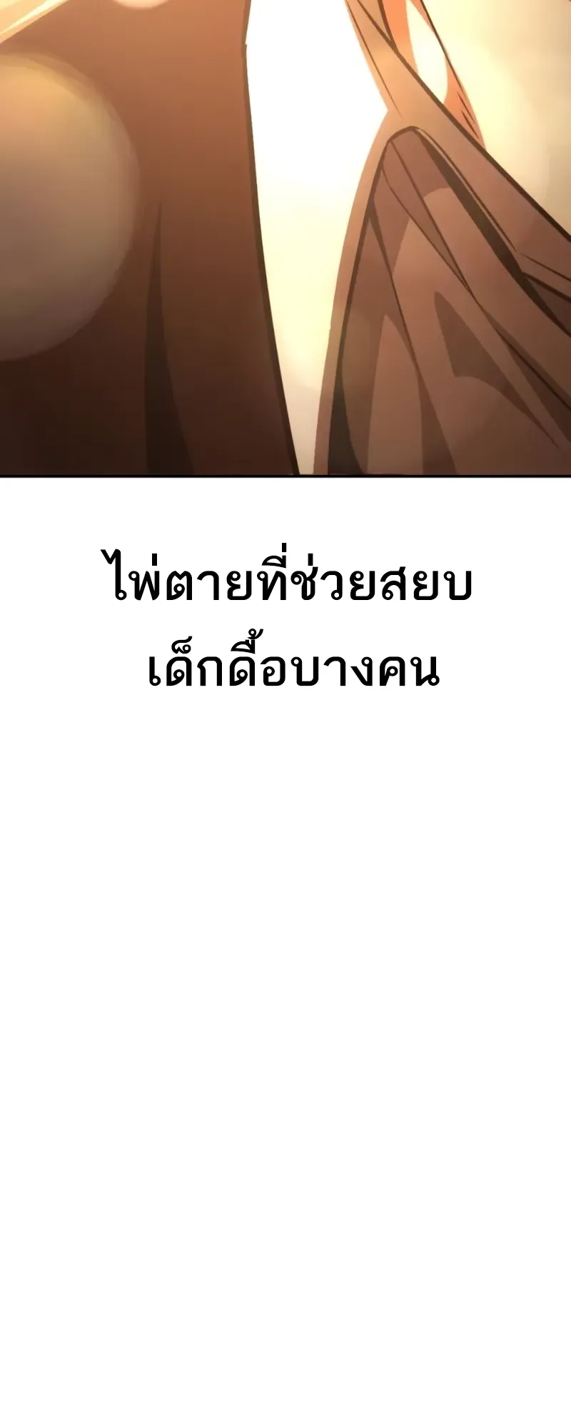 I Killed an Academy Player ตอนที่ 45 หน้า 203