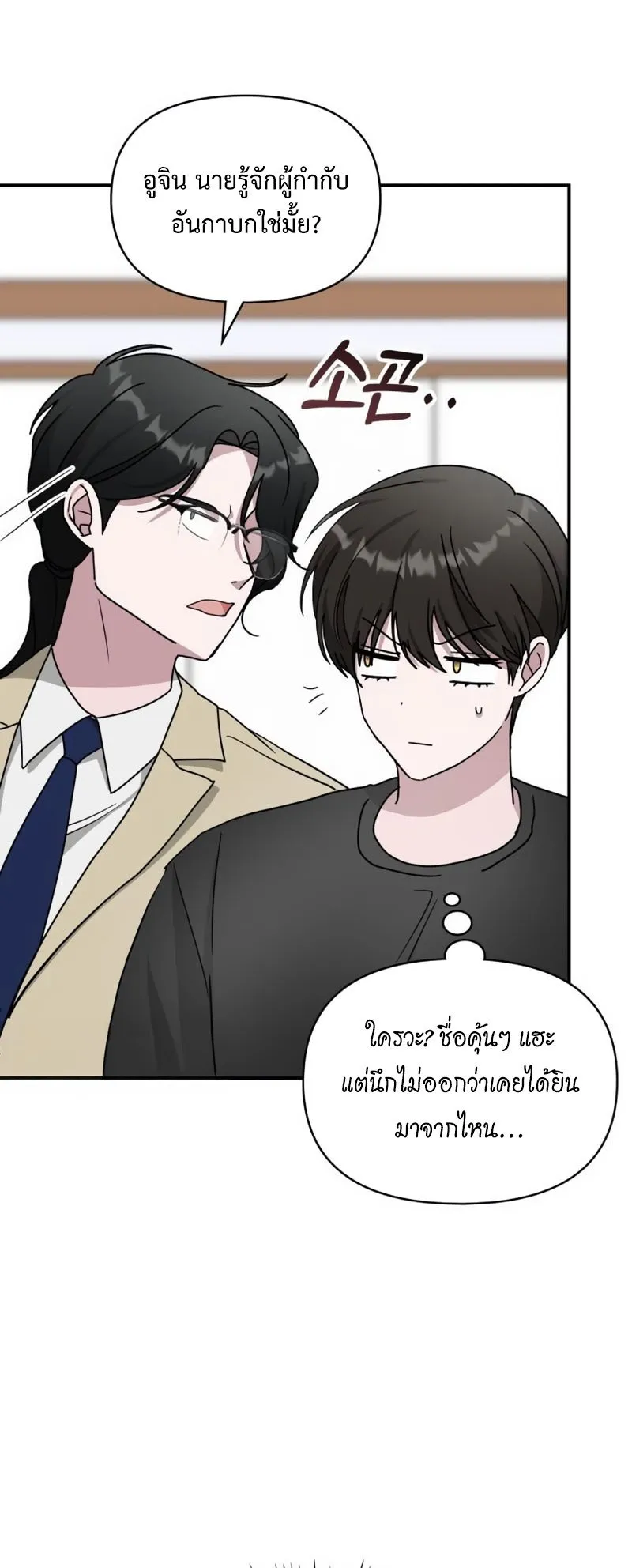 I Was Immediately Mistaken for a Monster Genius Actor ตอนที่ 63 หน้า 64