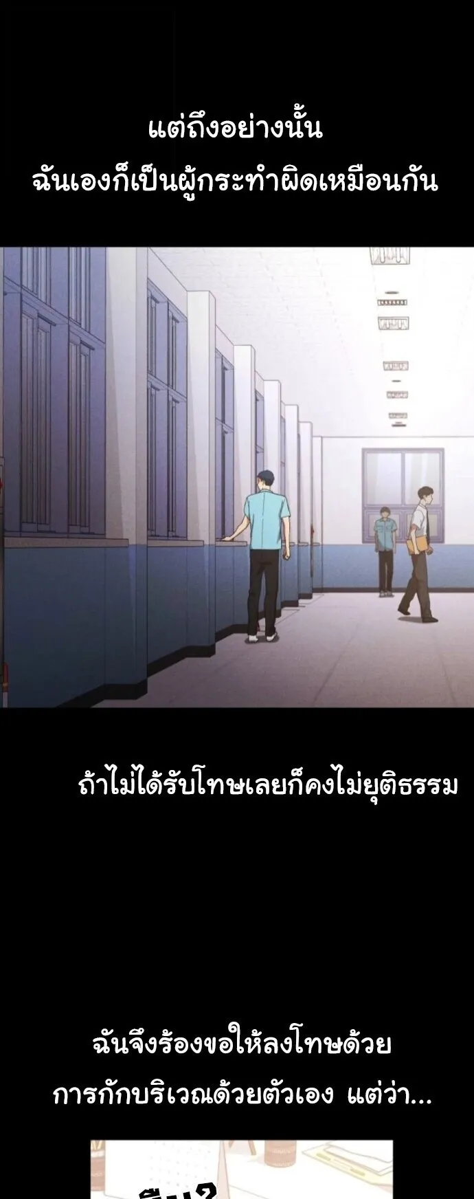 The Genius Wants to be Ordinary! ตอนที่ 36 หน้า 6