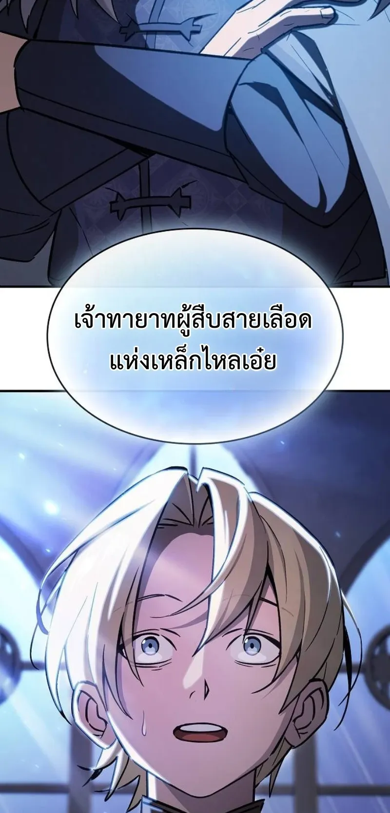 The Sword-Eating Swordmaster ตอนที่ 3 หน้า 63