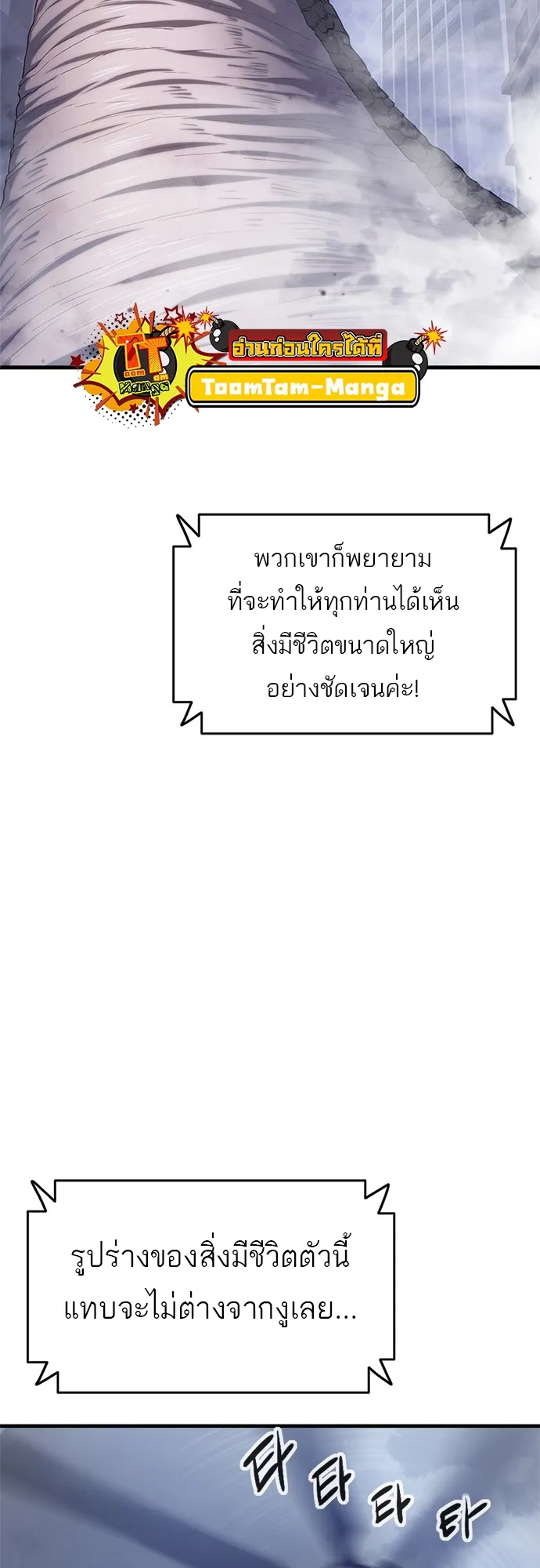 Monster Eater ตอนที่ 5 หน้า 7