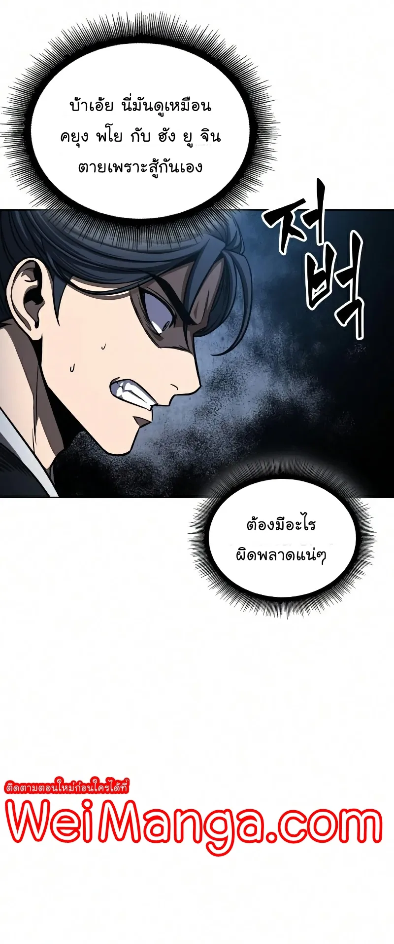 Nano Machine Chapter 86 หน้า 18