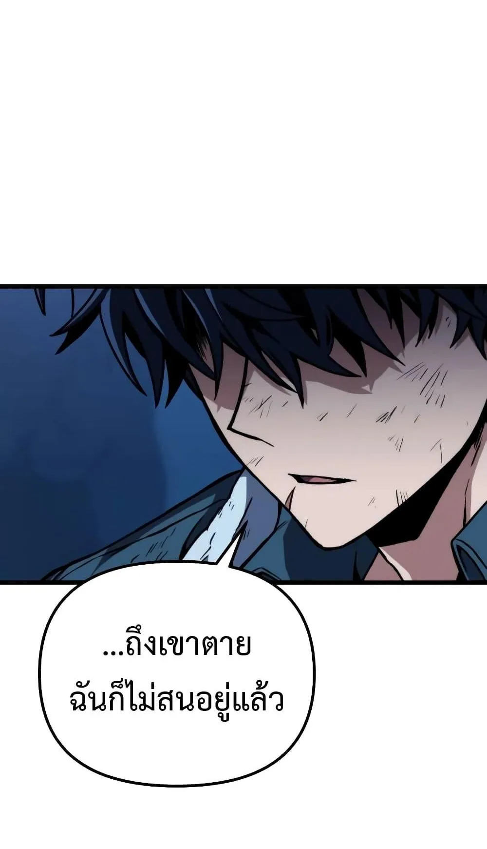 The Genius Assassin Who Eats Everything ตอนที่ 2 หน้า 59