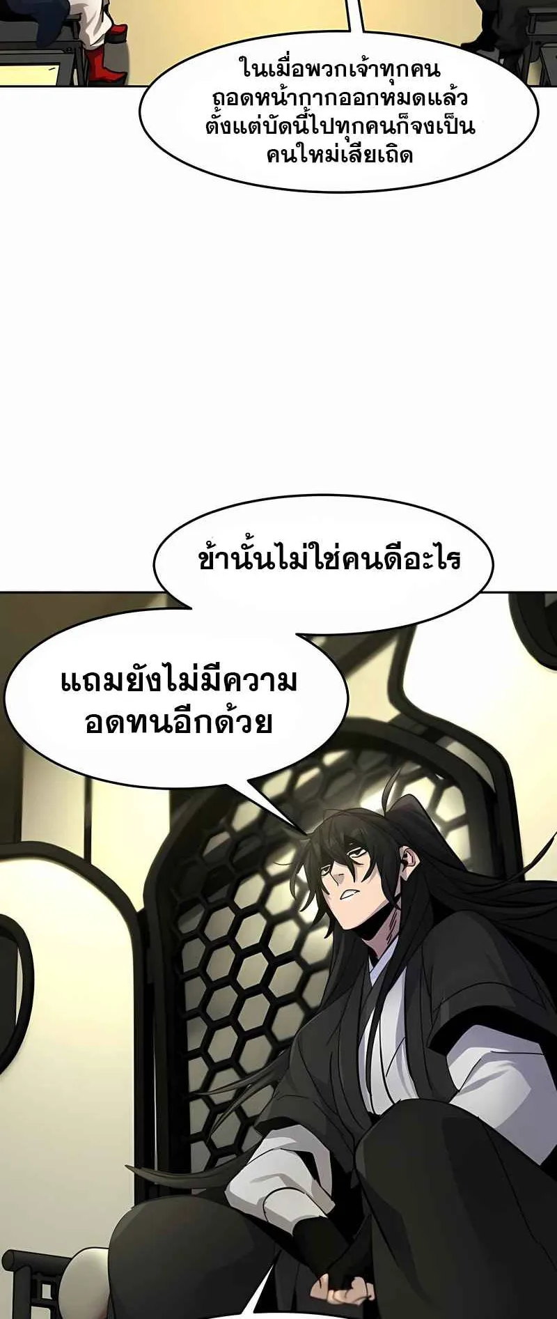 Return of the Mad Demon ตอนที่ 43 หน้า 67