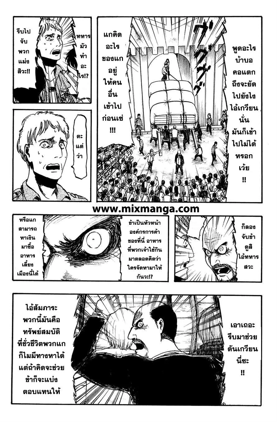 Attack on Titan ตอนที่ 5 หน้า 24