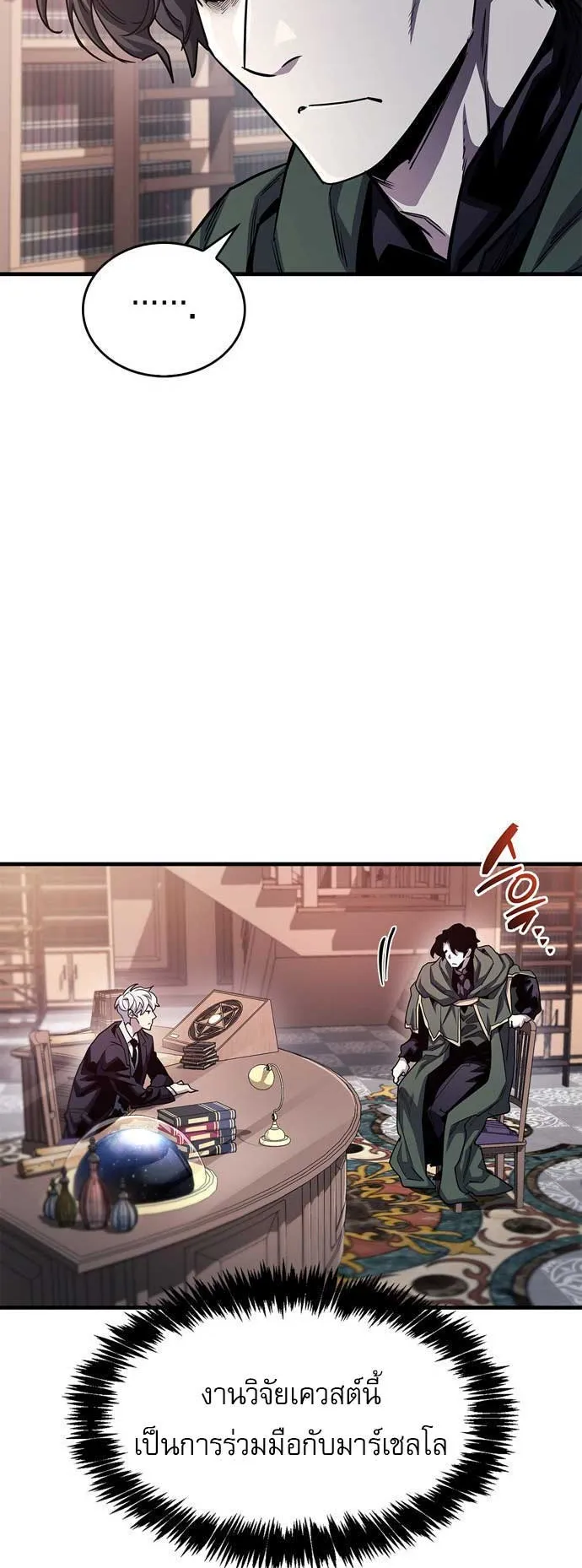 The Player Hides His Past ตอนที่ 54 หน้า 63