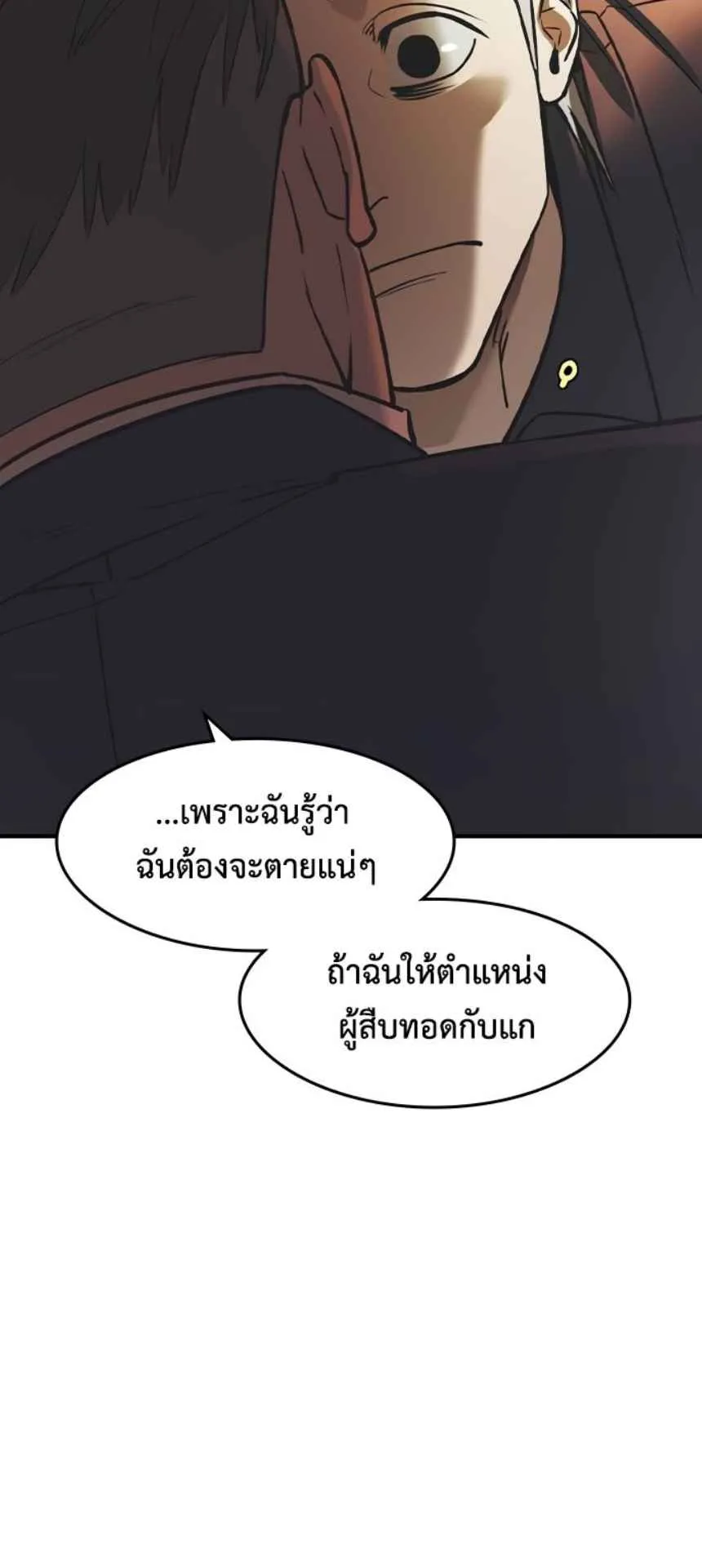 The Childe ตอนที่ 4 หน้า 31