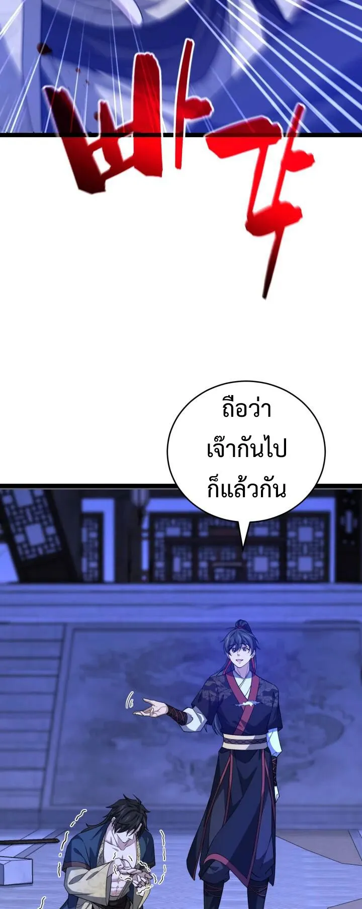 Reincarnation of the Martial God ตอนที่ 7 หน้า 58