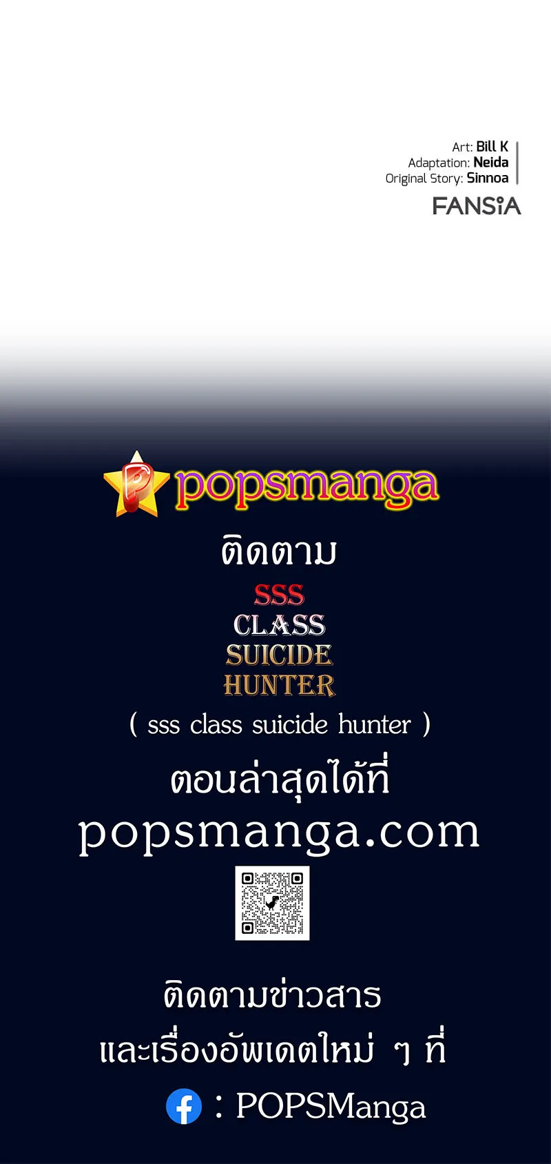 SSS-Class Suicide Hunter ตอนที่ 73 หน้า 55