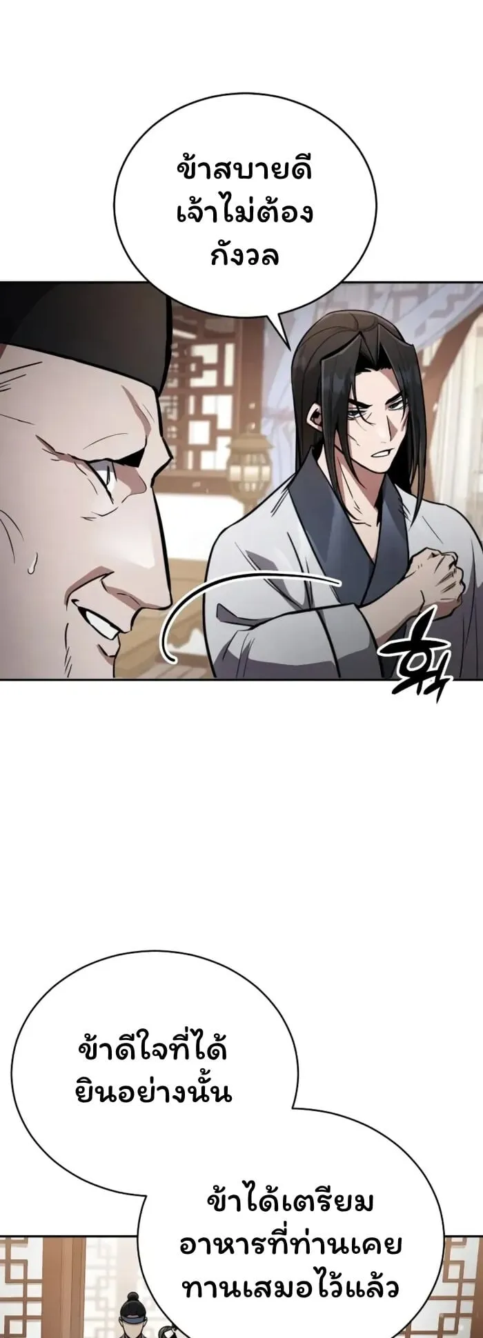 Reincarnation of the Fist King ตอนที่ 1 หน้า 95