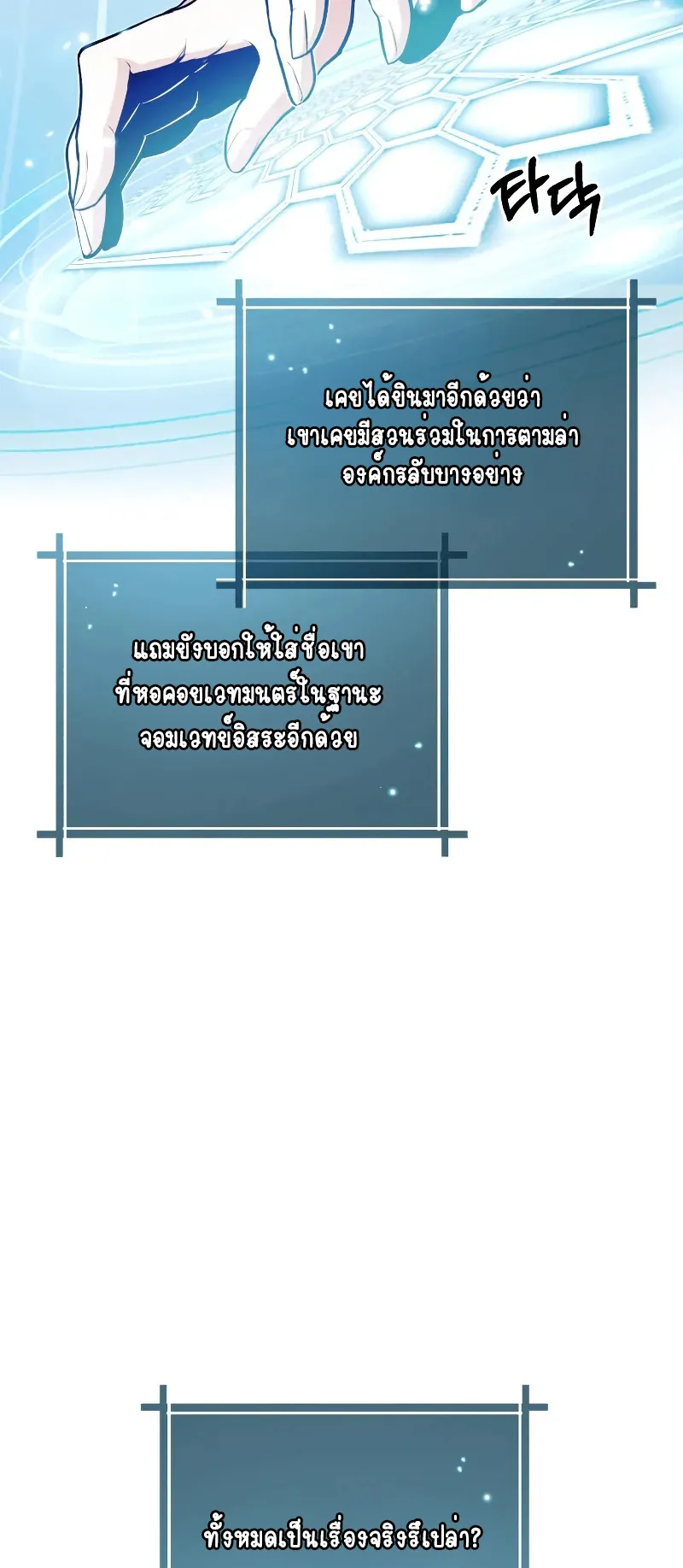 The Academy’s Undercover Professor ตอนที่ 6 หน้า 29