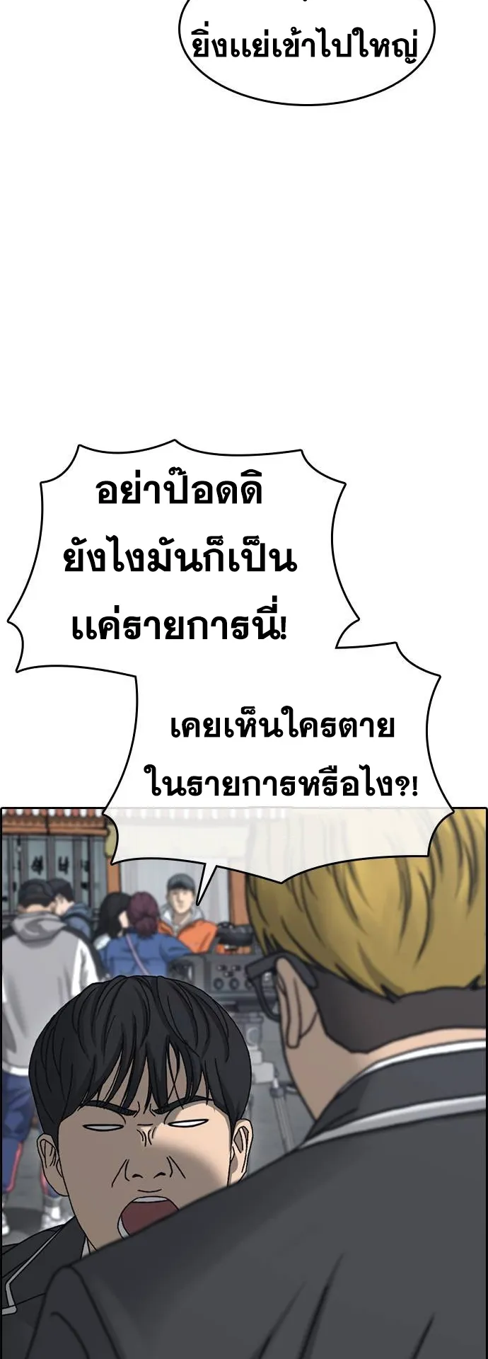 Loser Life 2 ตอนที่ 10 หน้า 77