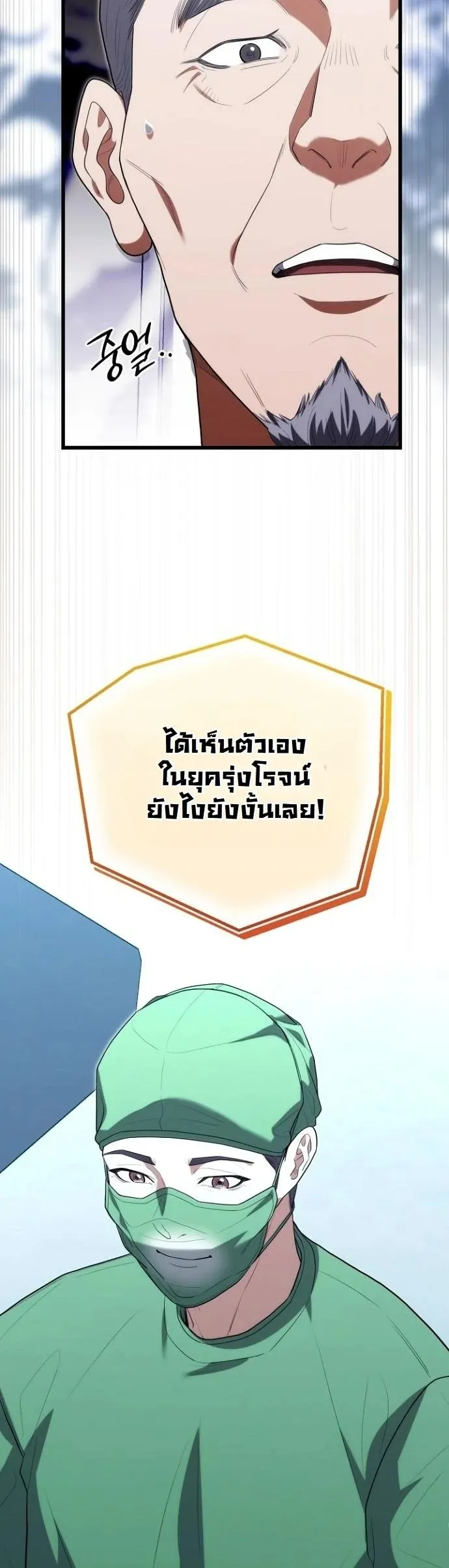 Hua Tuo Becomes a Surgeon ตอนที่ 45 หน้า 26