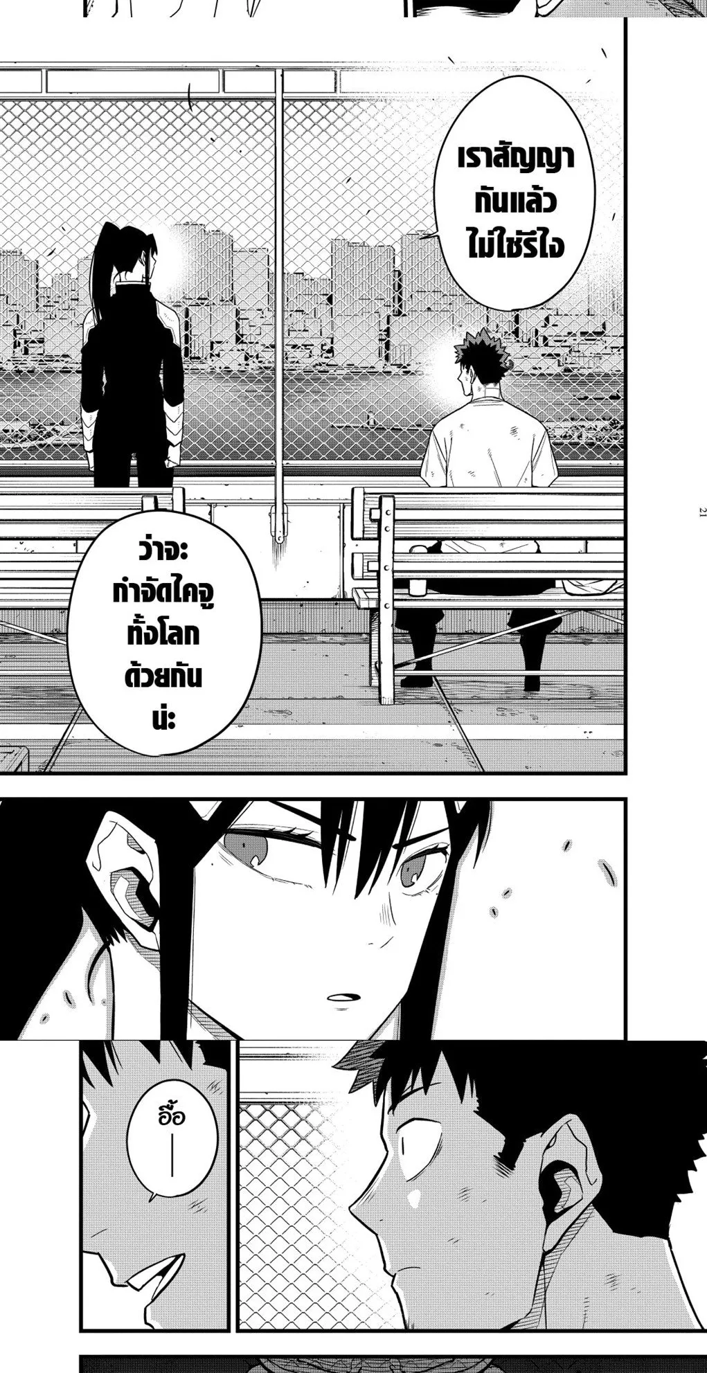 Kaiju no.8 ไคจูหมายเลข 8 ตอนที่ 69 หน้า 16