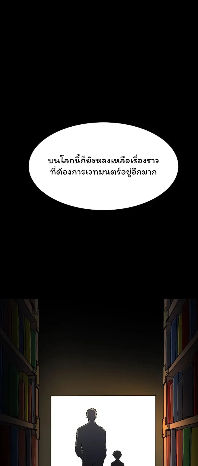 Archmage Curriculum ตอนที่ 1 หน้า 14