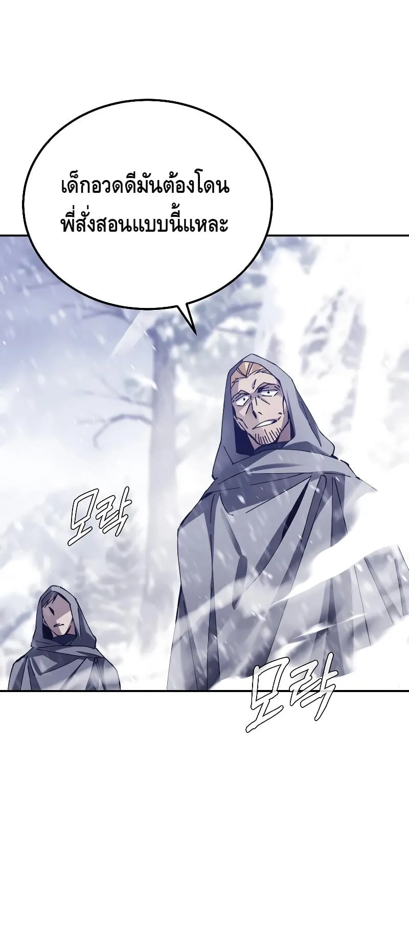 Magic Academy’s Genius Blinker ตอนที่ 3 หน้า 61