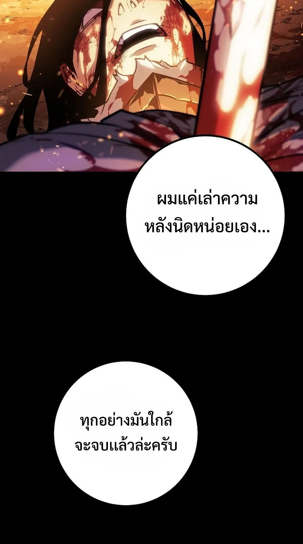 Regressing as the Reincarnated Bastard of the Sword Clan ตอนที่ 1 หน้า 46