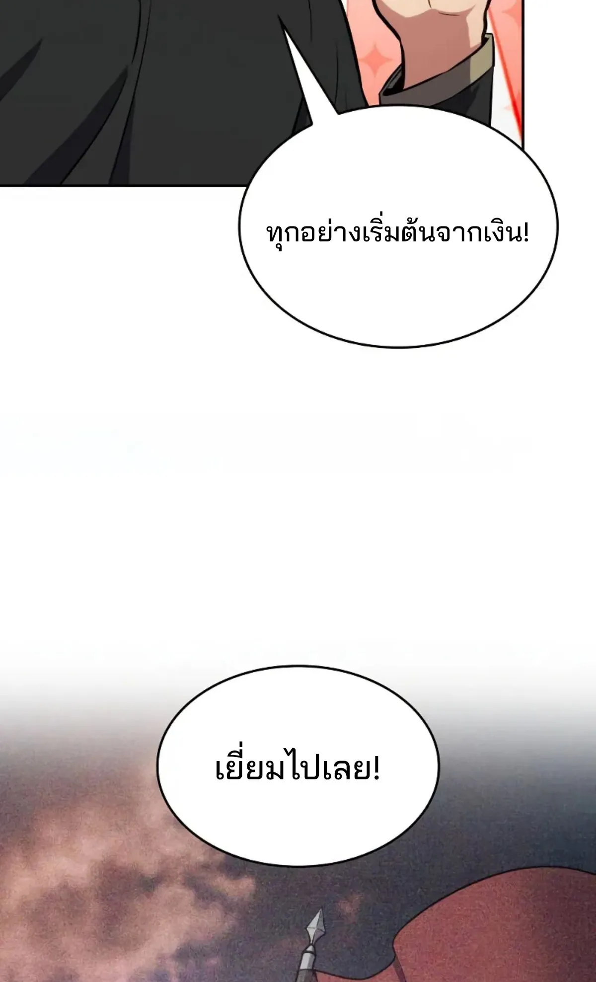 The Cold-Blooded Warrior ตอนที่ 3 หน้า 114