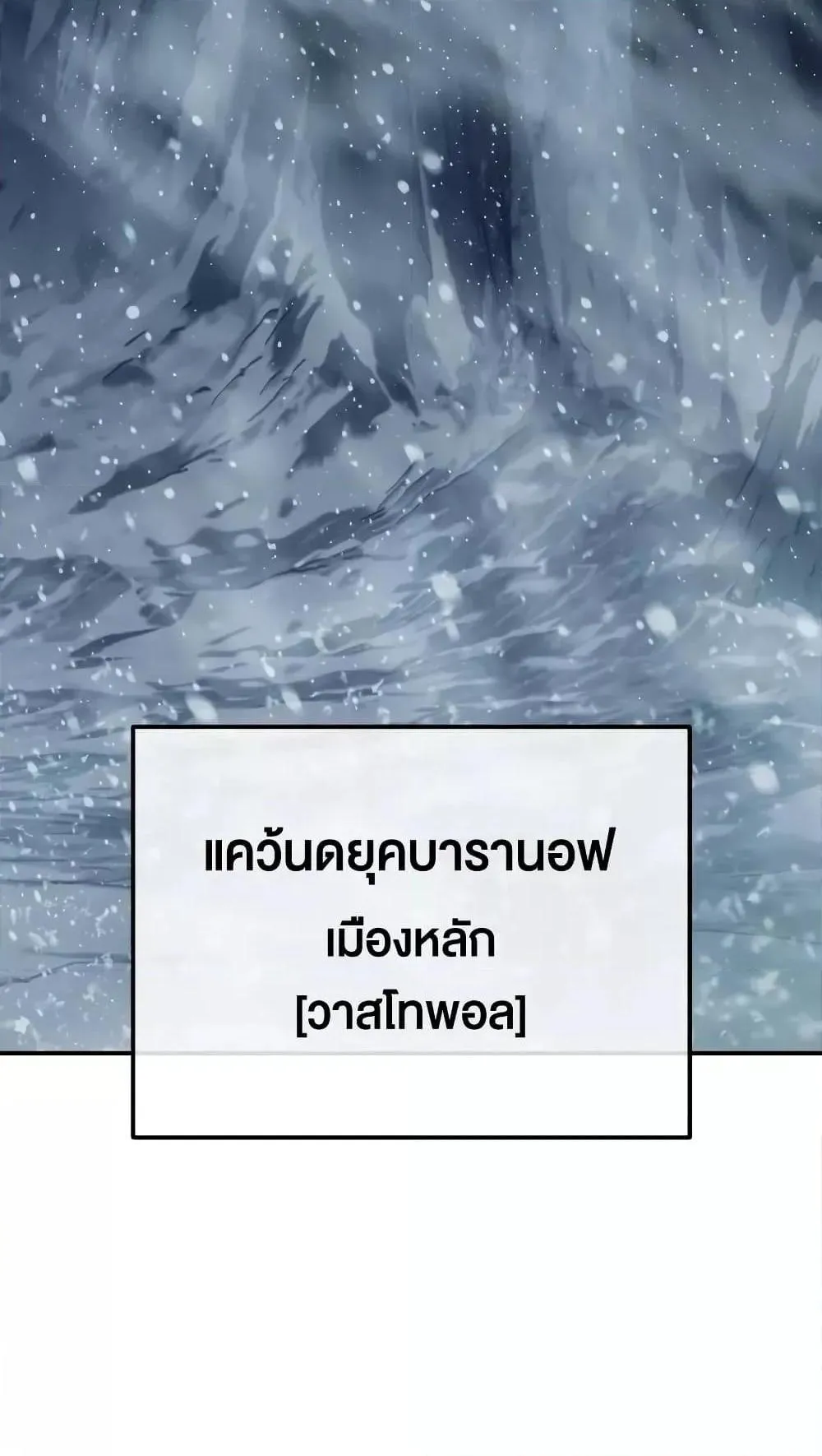 Star-Embracing Swordmaster ตอนที่ 64 หน้า 109
