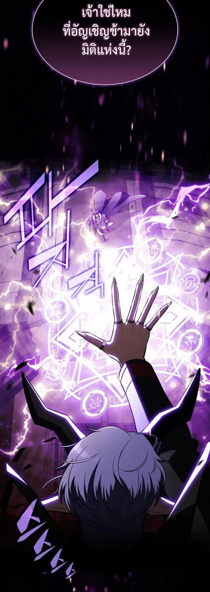The Demon Slayer’s Restaurant ตอนที่ 10 หน้า 67