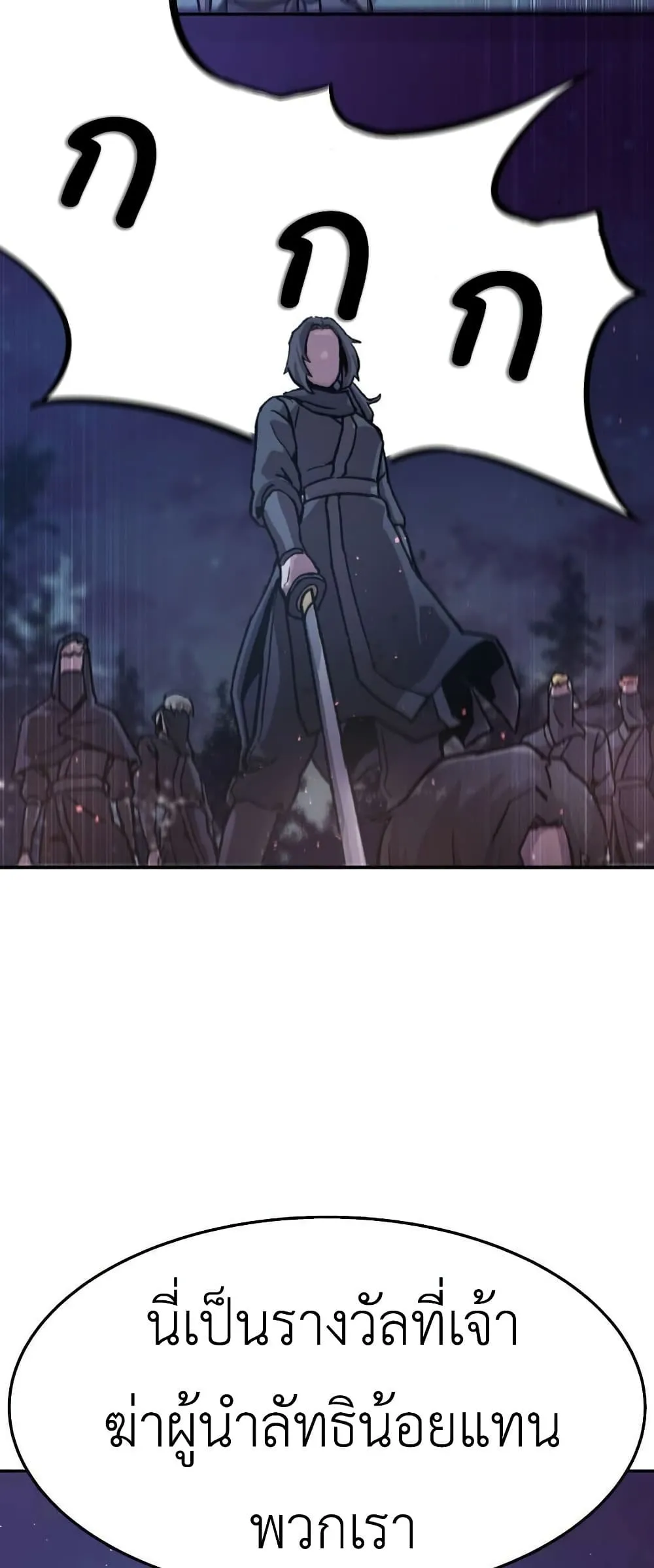 Skeleton Warrior ตอนที่ 1 หน้า 151