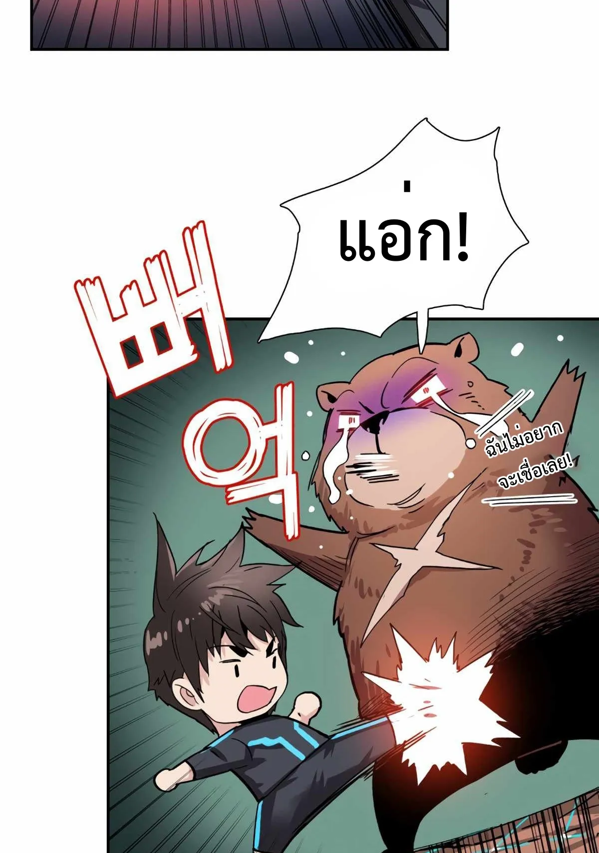 Control Player ตอนที่ 2 หน้า 52