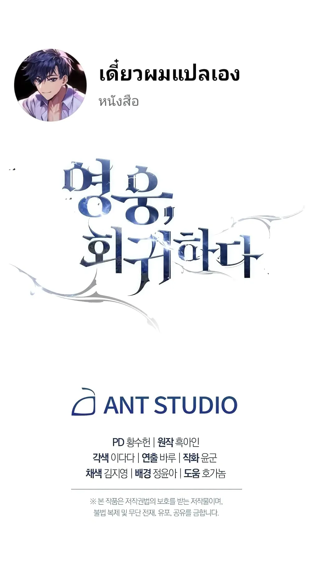 The Hero Returns ตอนที่ 13 หน้า 101