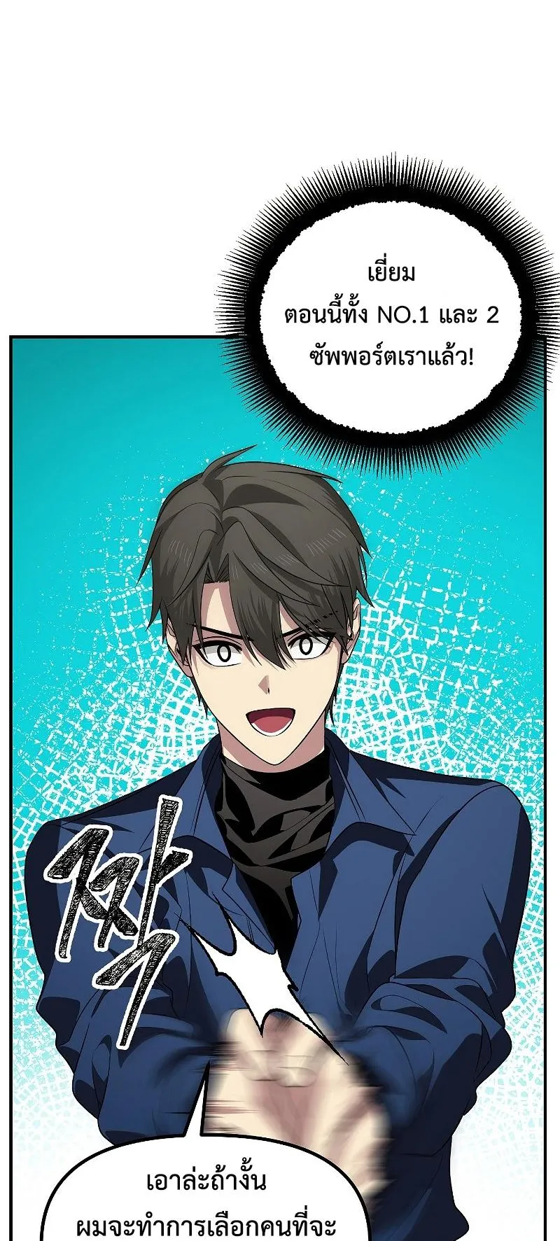 SSS-Class Suicide Hunter ตอนที่ 84 หน้า 37