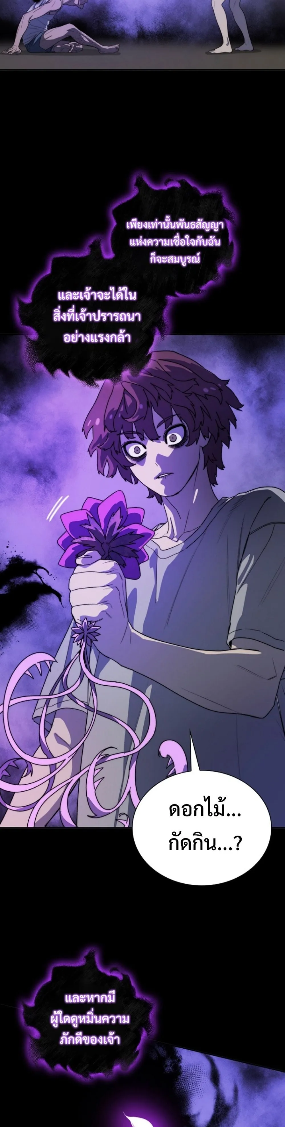 The 18-Year Old Demon King ตอนที่ 8 หน้า 40