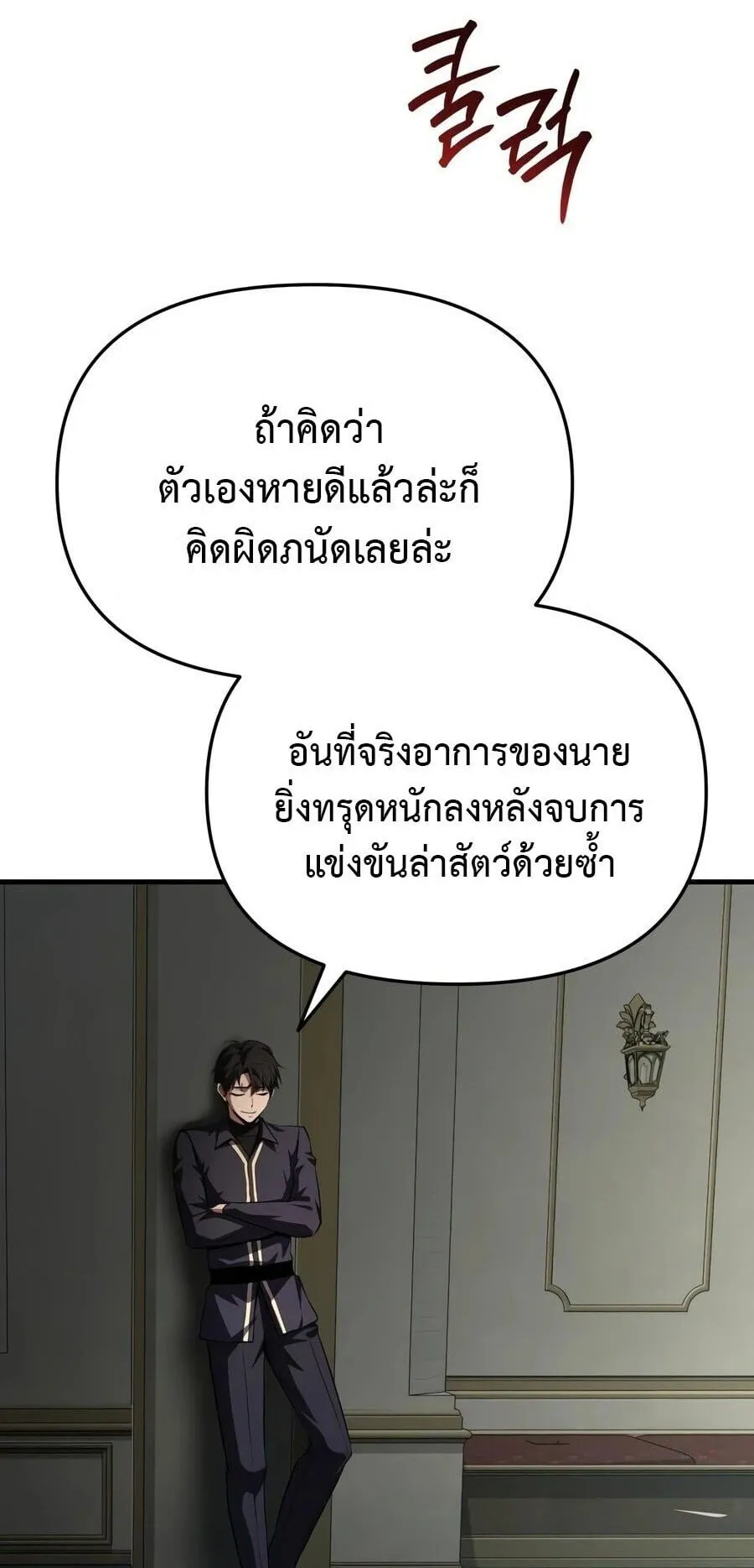 The Seventh Prince Wants to Bail ตอนที่ 7 หน้า 80