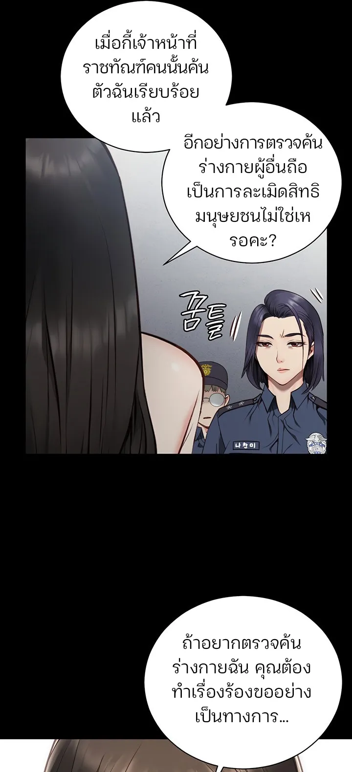 Locked Up ตอนที่ 1 หน้า 109