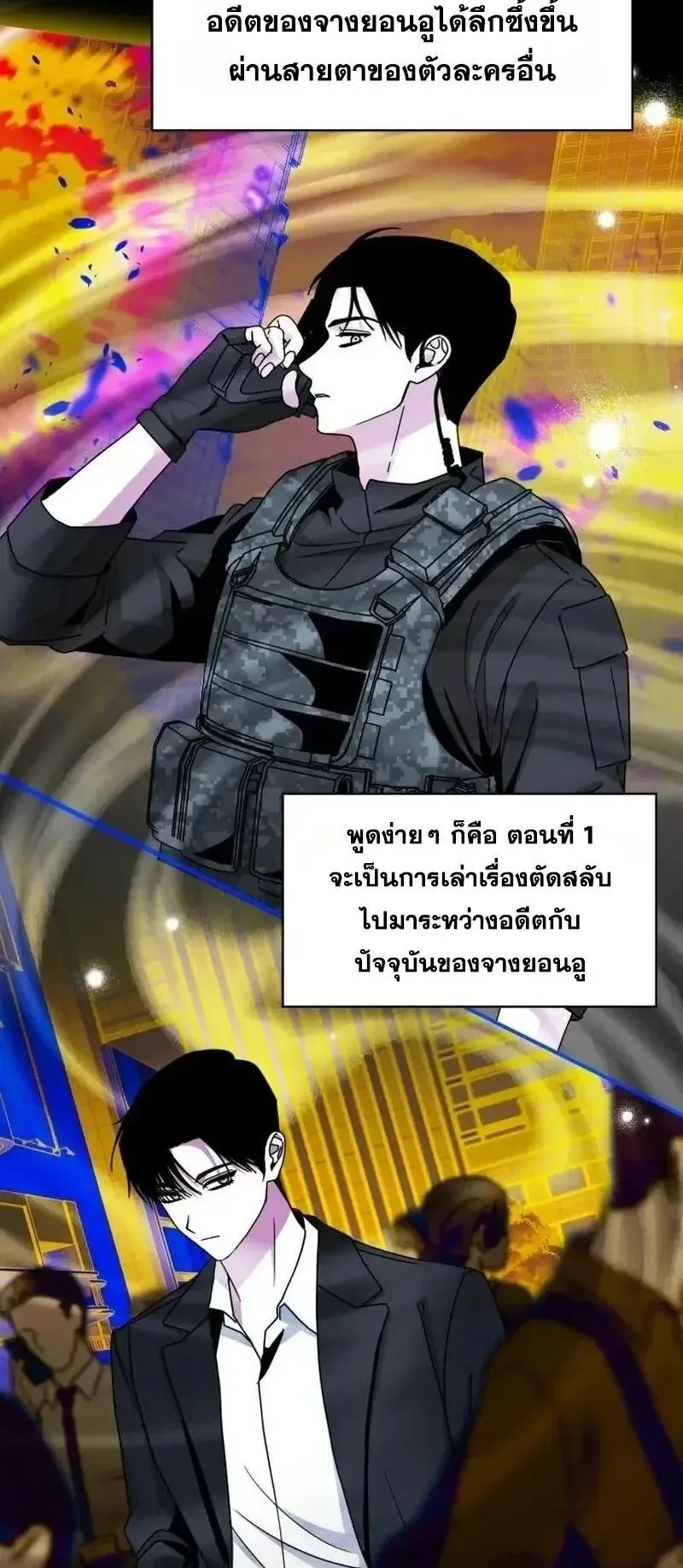 I Was Immediately Mistaken for a Monster Genius Actor ตอนที่ 120 หน้า 10