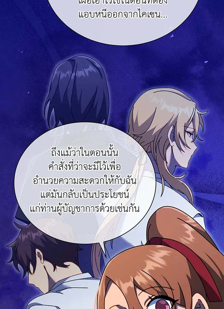 Necromancer Academy’s Genius Summoner Chapter 69 หน้า 29