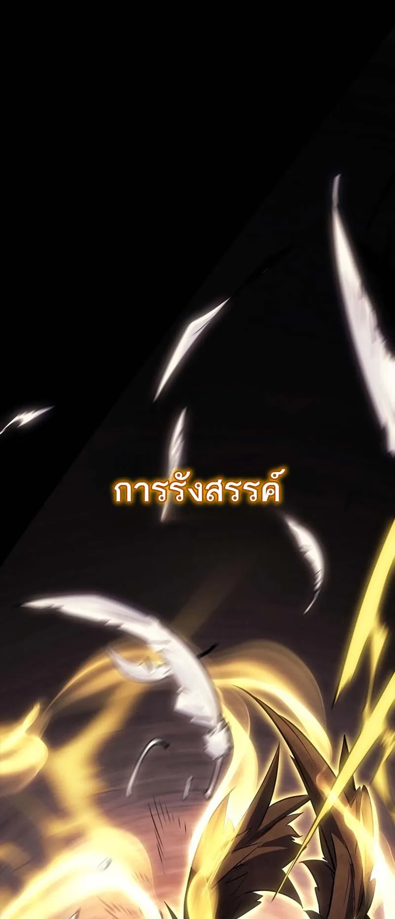 Solo Leveling: Ragnarok ตอนที่ 31 หน้า 11
