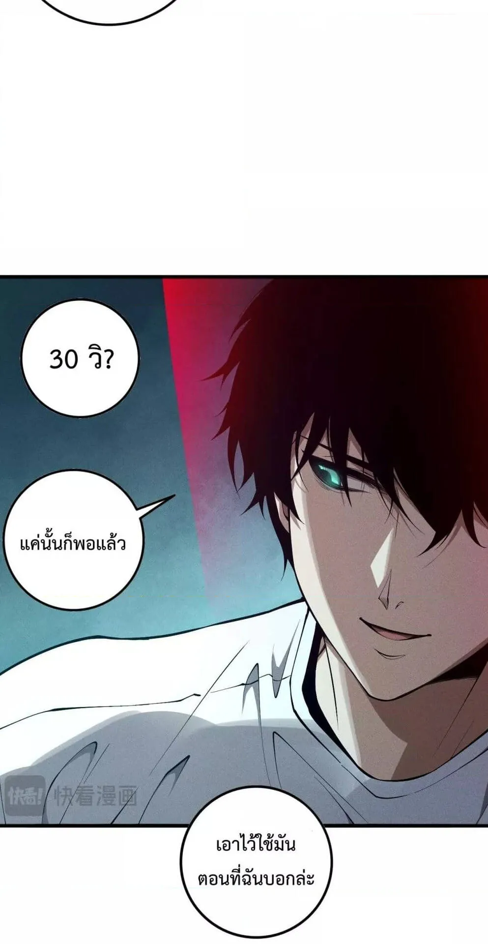 Disastrous Necromancer ตอนที่ 110 หน้า 54