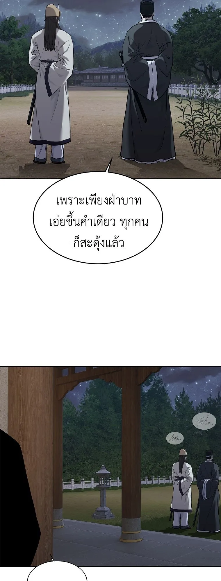 The Iron Emperor ตอนที่ 31 หน้า 44