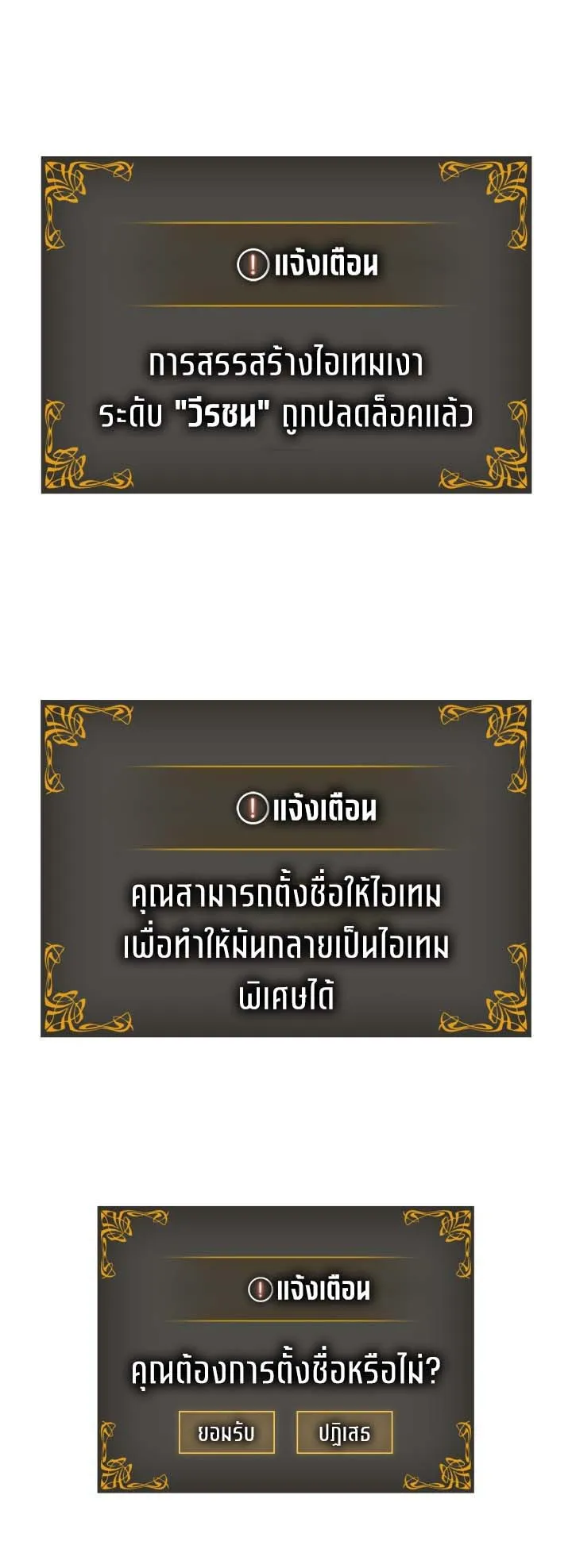 Solo Leveling: Ragnarok ตอนที่ 52 หน้า 43