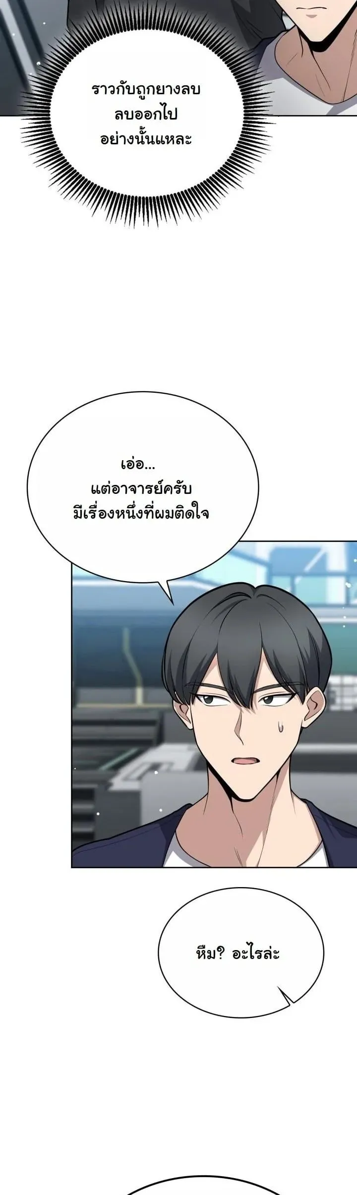 Kidnapped Dragon ตอนที่ 21 หน้า 45