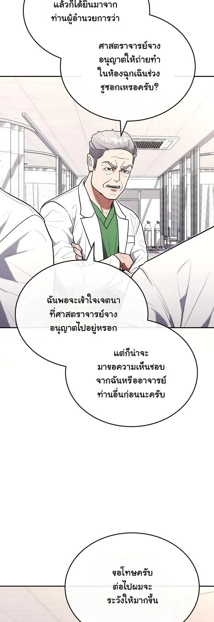 Hua Tuo Becomes a Surgeon ตอนที่ 26 หน้า 10