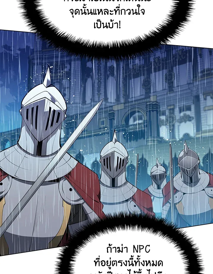 Overgeared ตอนที่ 138 หน้า 98