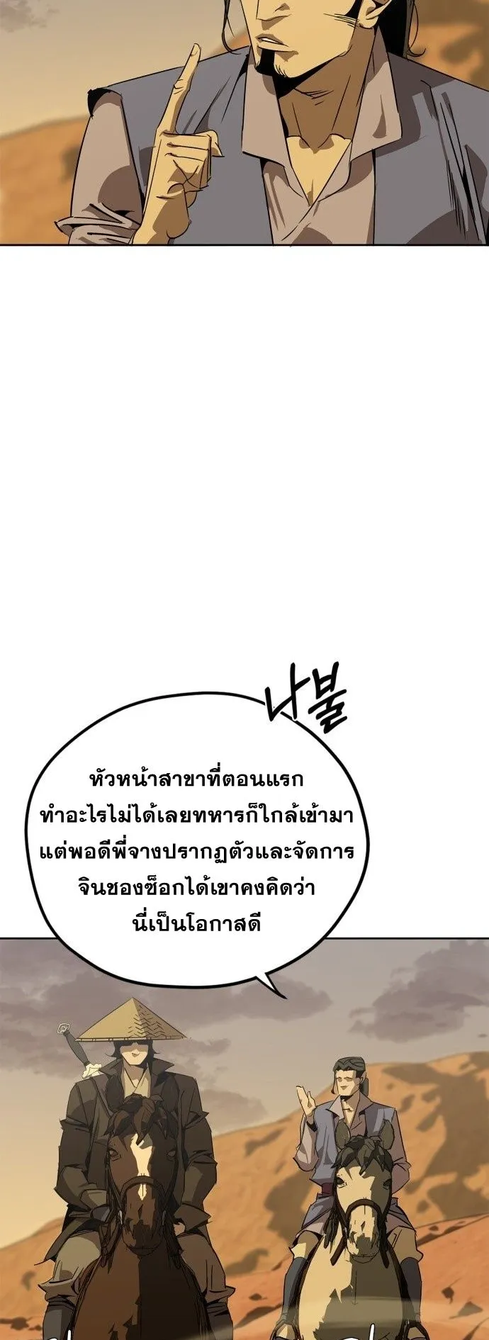 Wild West Murim ตอนที่ 3 หน้า 48