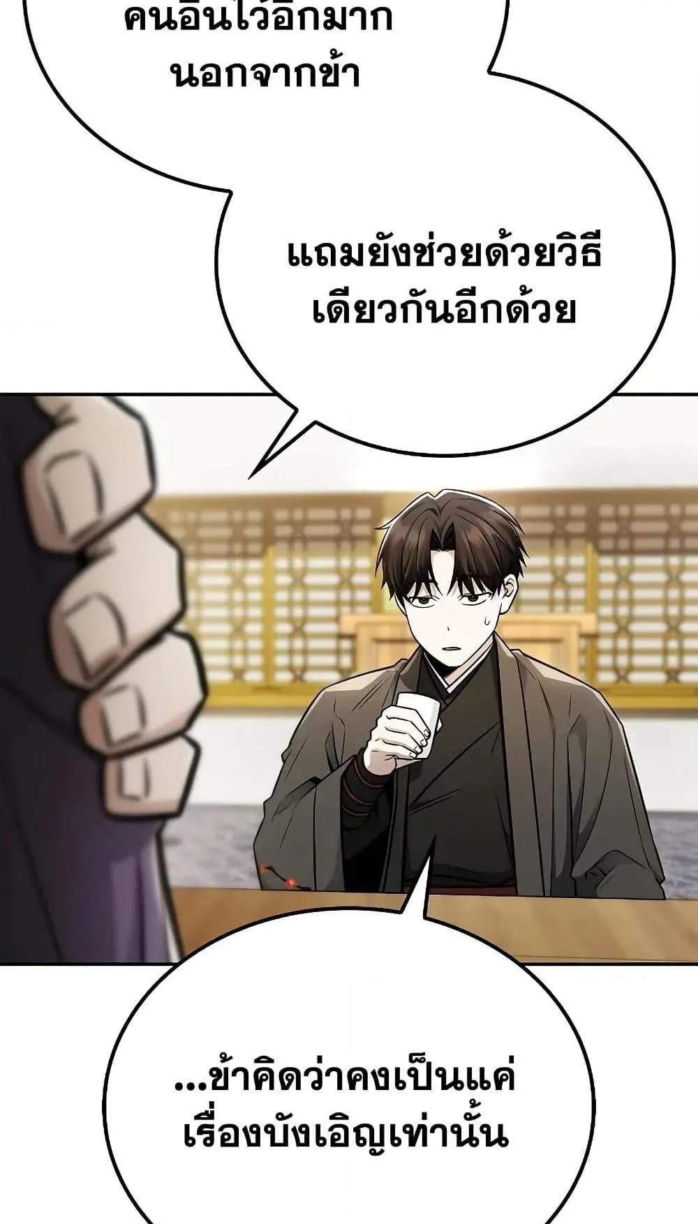 Mount Hua Sect’s Genius Phantom Swordsman ตอนที่ 25 หน้า 73