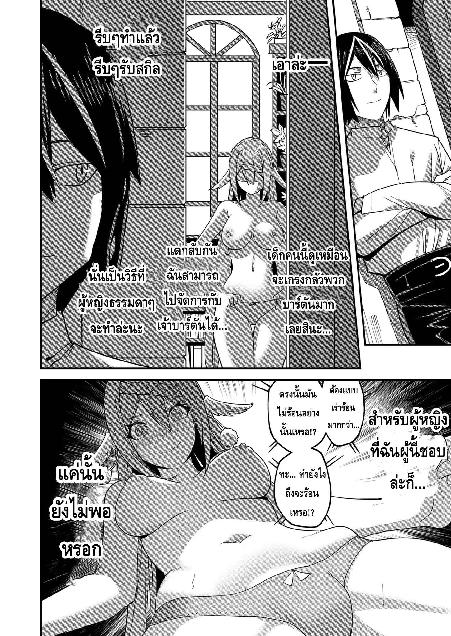 Kichiku Eiyuu Savage Hero ตอนที่ 4 หน้า 12