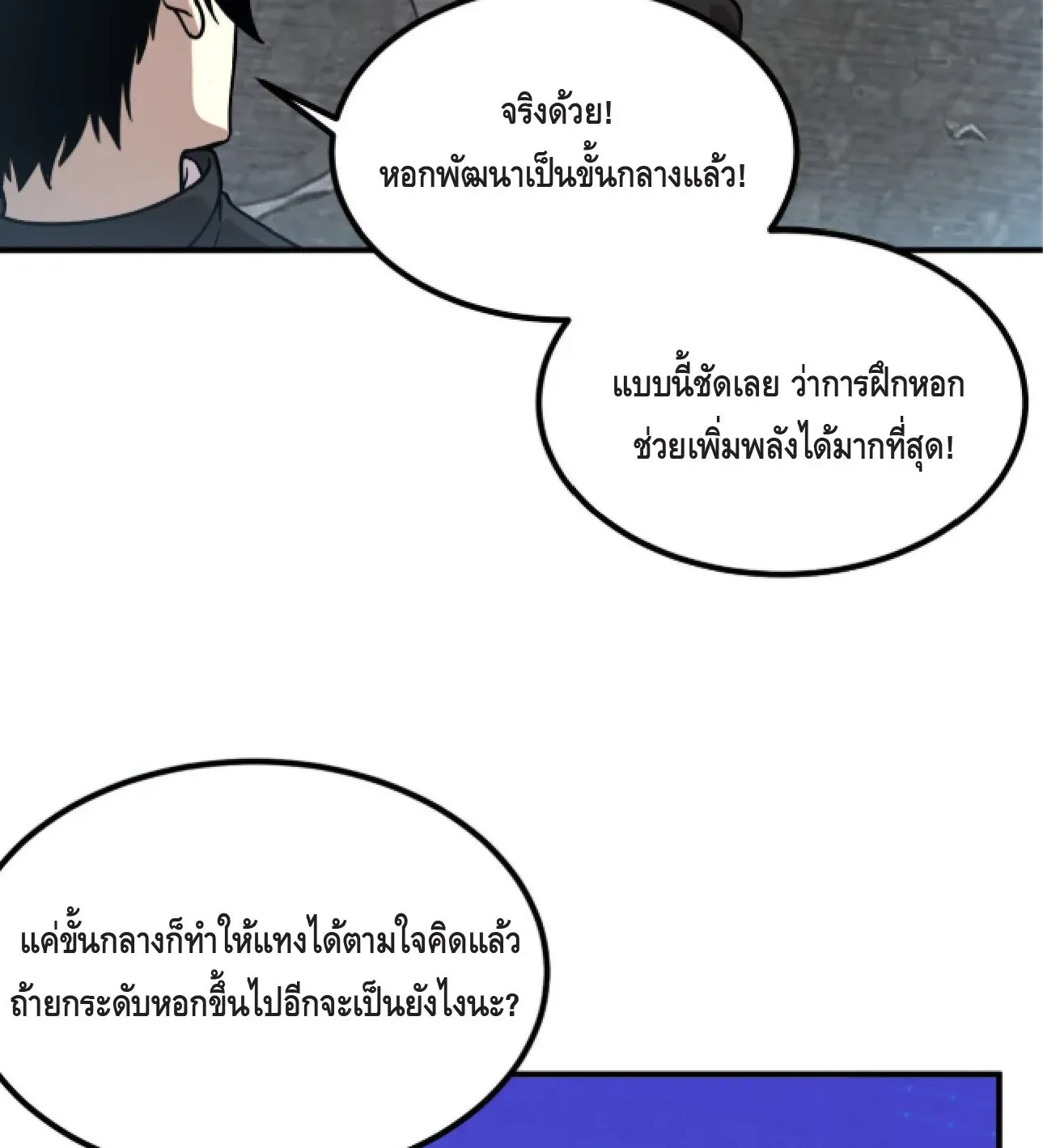 Awakening the Purple Thunder at the Beginning ตอนที่ 4 หน้า 53