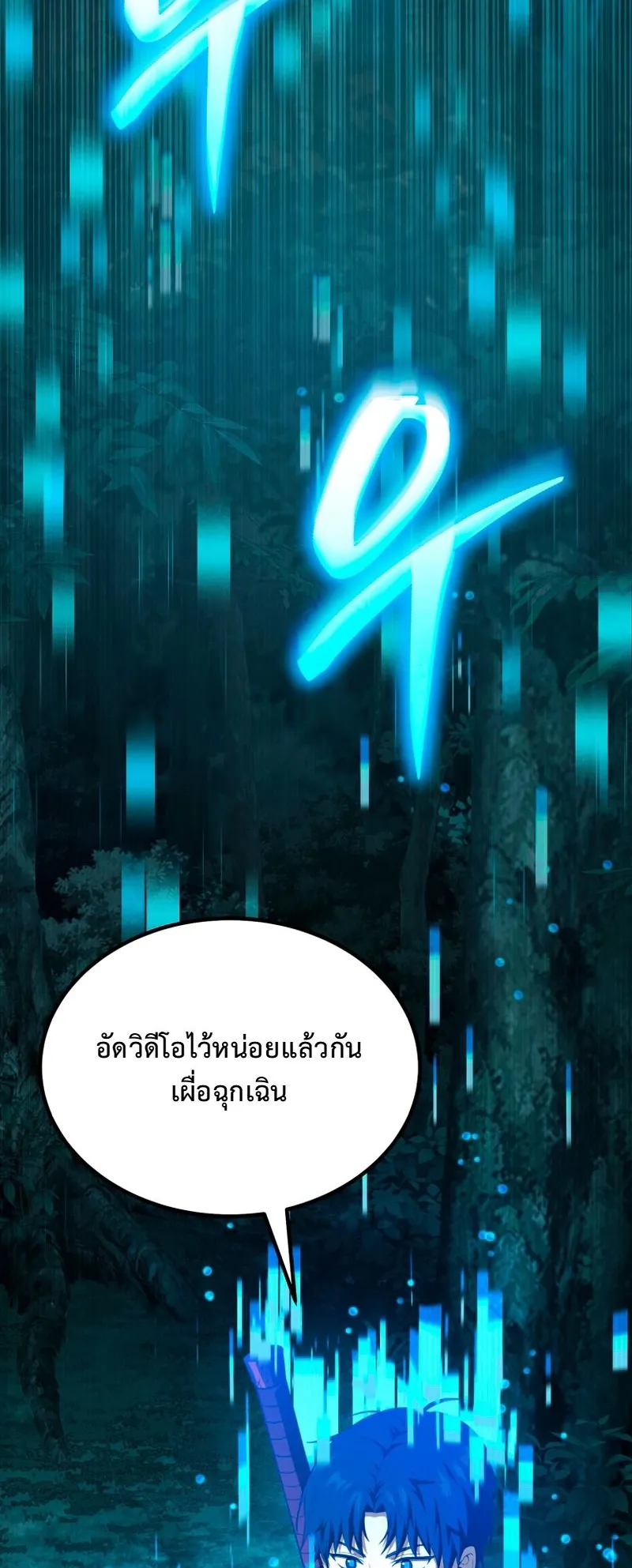 The Return of the Unrivaled Genius Ranker ตอนที่ 15 หน้า 42